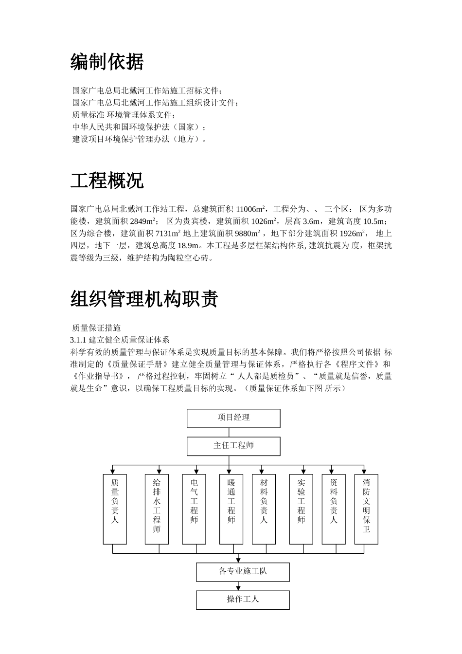 国家广电总局北戴河工作站施工组织设计方案(7页)_第2页