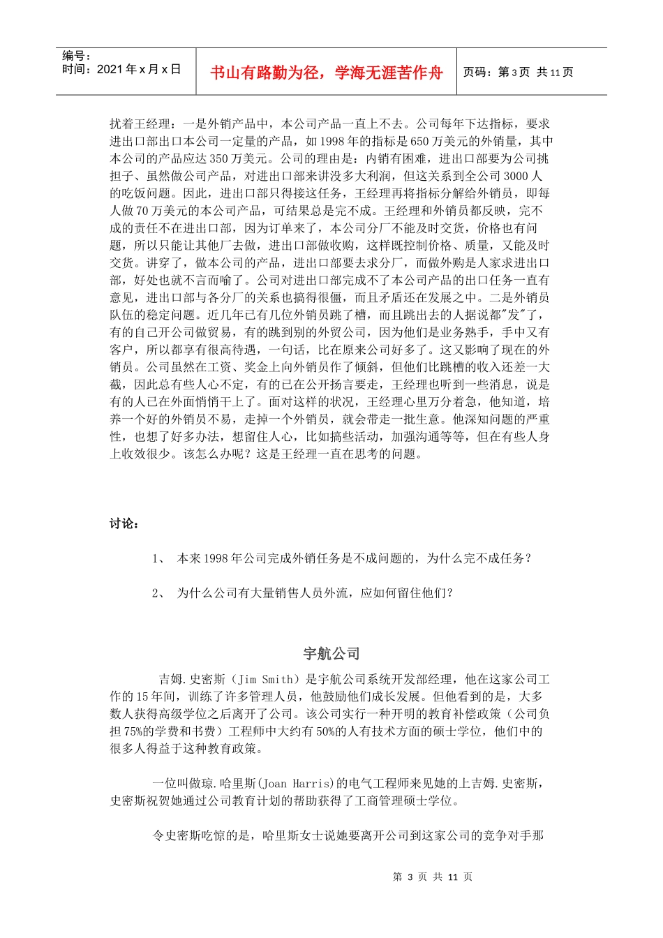 北大mba管理学案例库_第3页