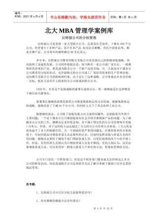 北大mba管理学案例库