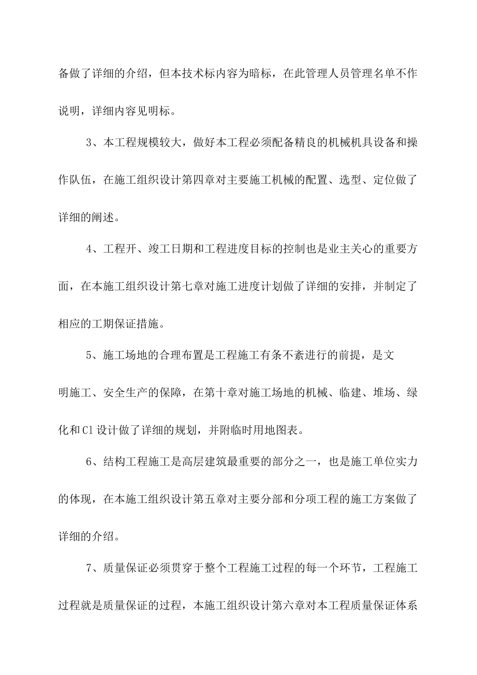 恩施国税局综合办公楼工程施工组织设计(1)_第2页