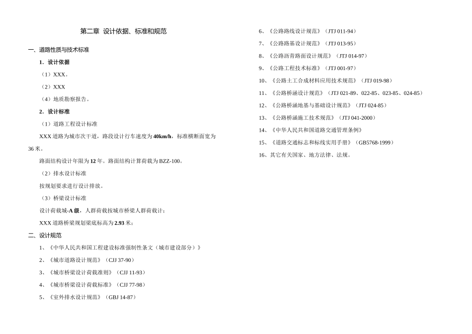 完整的市政工程设计说明书_第2页