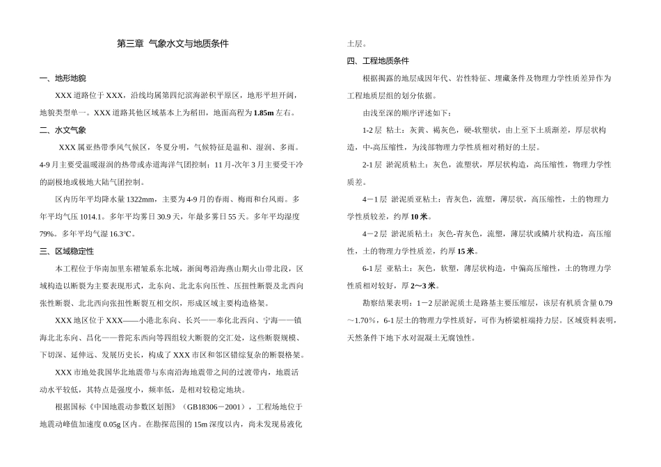 完整的市政工程设计说明书_第3页