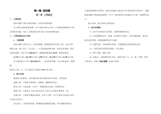 完整的市政工程设计说明书