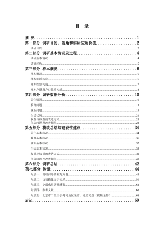 北京市小月河地区80后北漂”生活现状调查报告