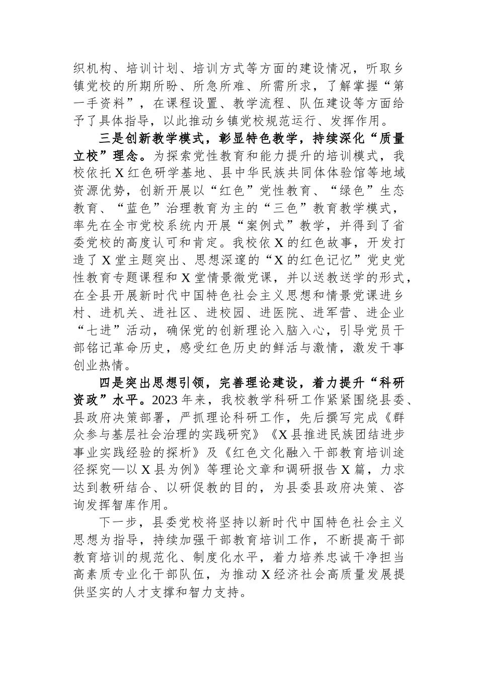 县委党校干部教育培训工作情况汇报_第2页