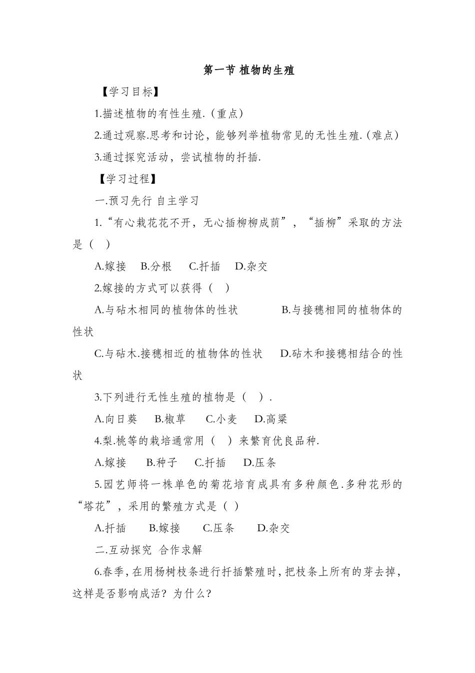 第一节植物的生殖 生物教学教案设计_第1页