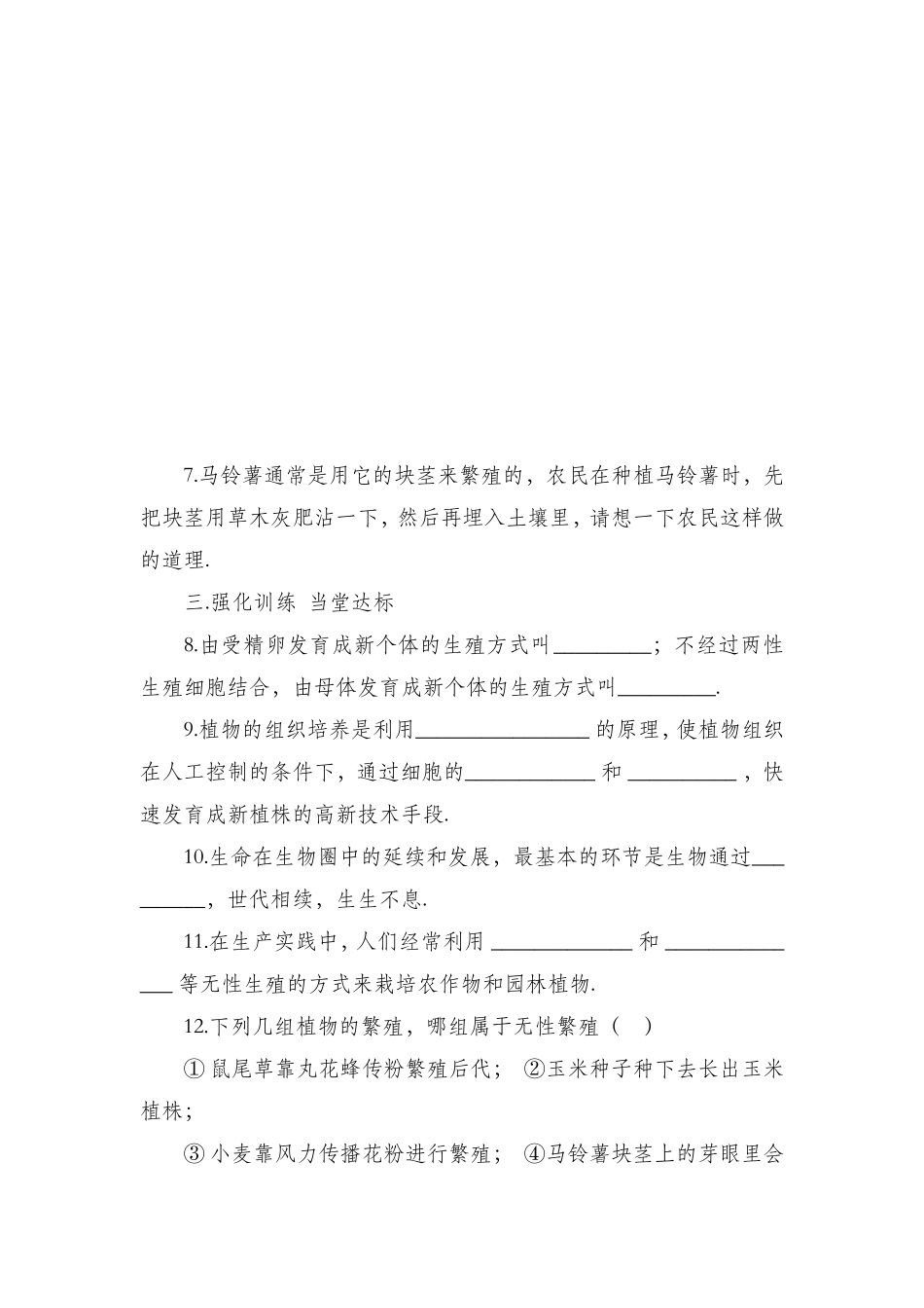 第一节植物的生殖 生物教学教案设计_第2页