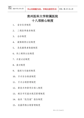 医科大学附属医院十八项核心制度汇编