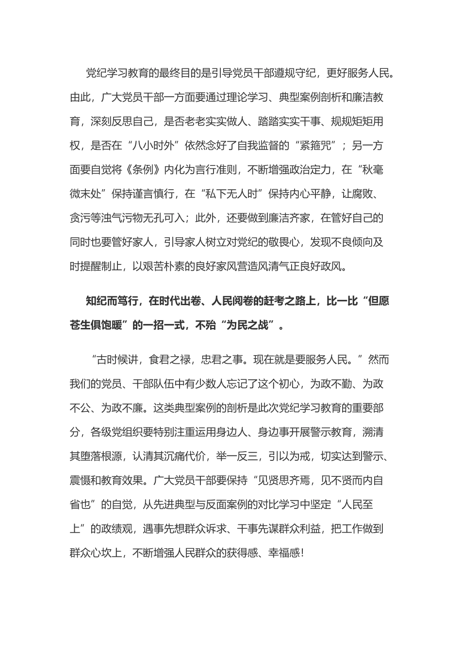 党纪学习教育体会：知“纪”知“比” 百“战”不殆_第2页