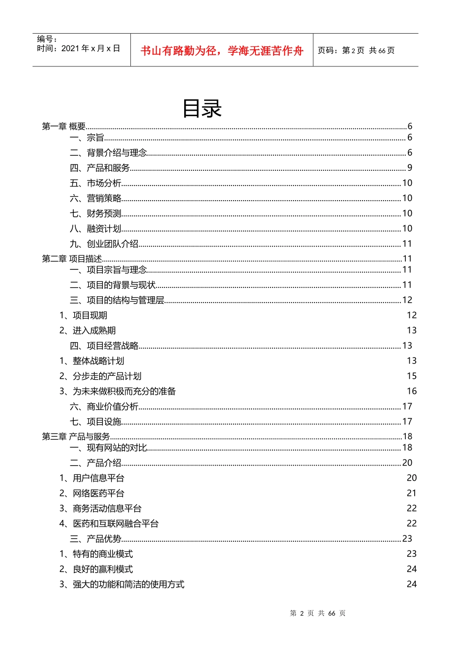 医药商城项目商业计划书_第2页
