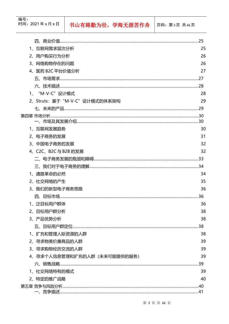 医药商城项目商业计划书_第3页