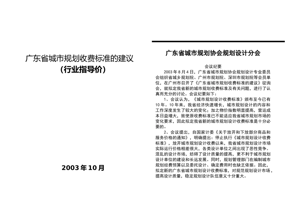 城市规划收费标准的建议书_第1页