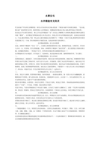 成功水岸楼盘主题选