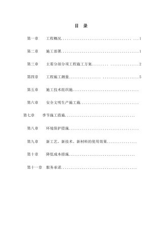 室外工程围墙等施工组织设计