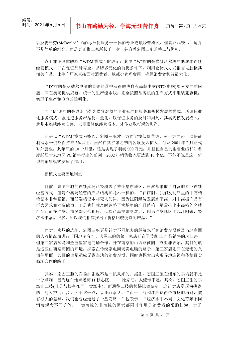 北大mba案例之物流管理篇(doc 70页)_第2页