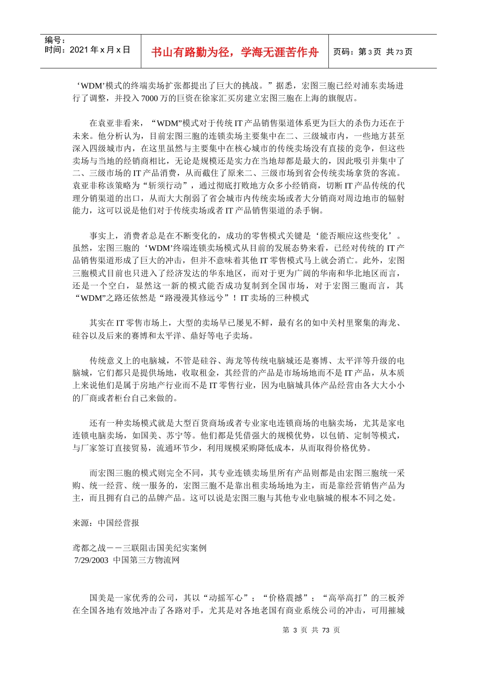 北大mba案例之物流管理篇(doc 70页)_第3页