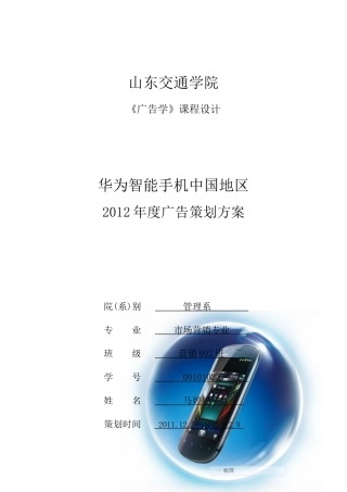 华为c8650广告策划