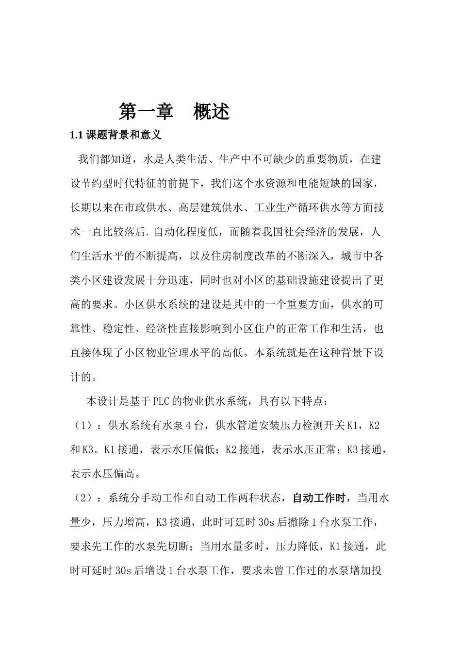 基于plc的物业供水系统设计_第3页