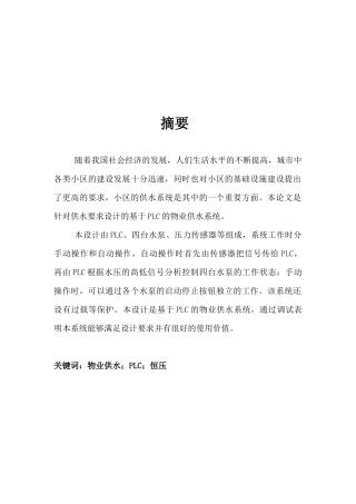 基于plc的物业供水系统设计