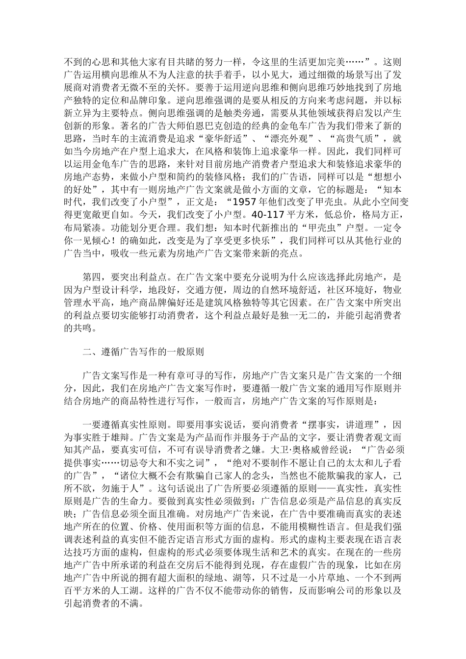 如何创作出一个好的房地产广告文案_第2页