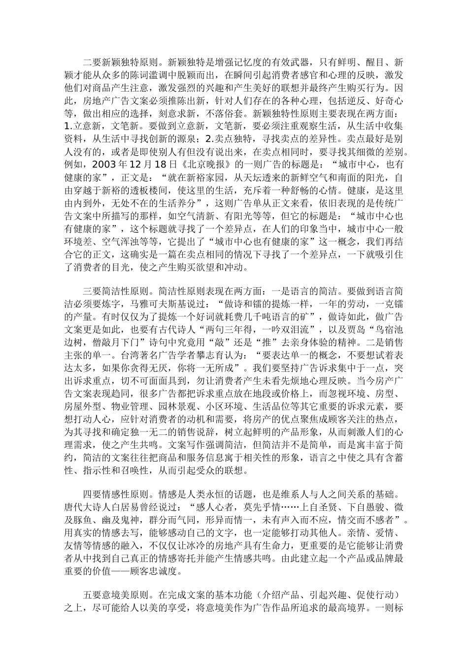 如何创作出一个好的房地产广告文案_第3页