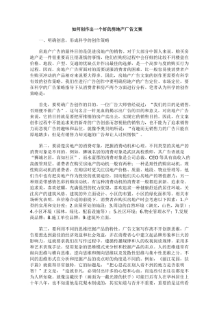 如何创作出一个好的房地产广告文案