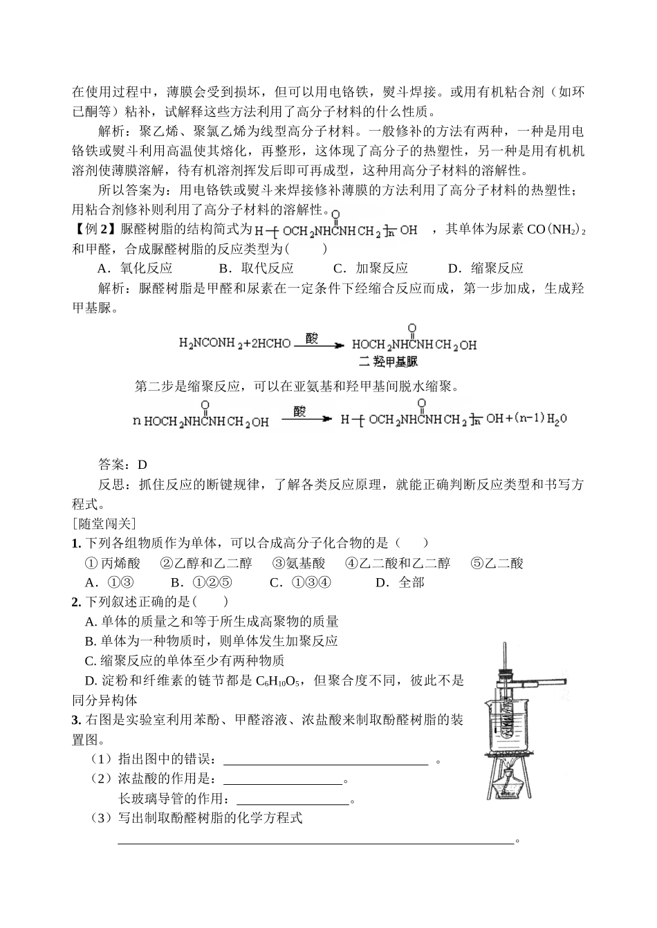 应用广泛的高分子材料教学_第2页
