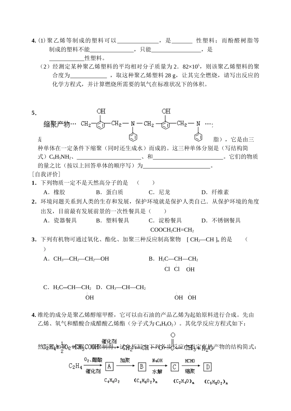 应用广泛的高分子材料教学_第3页