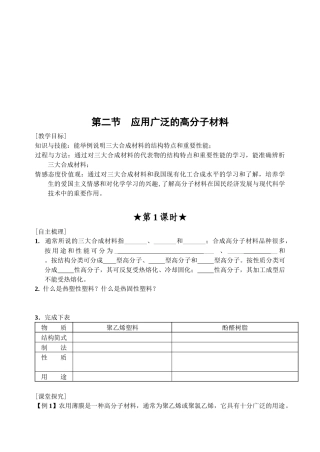 应用广泛的高分子材料教学