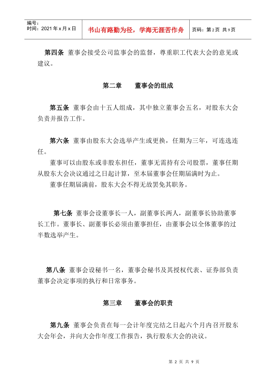 北京燕京啤酒公司董事会议事规则_第2页