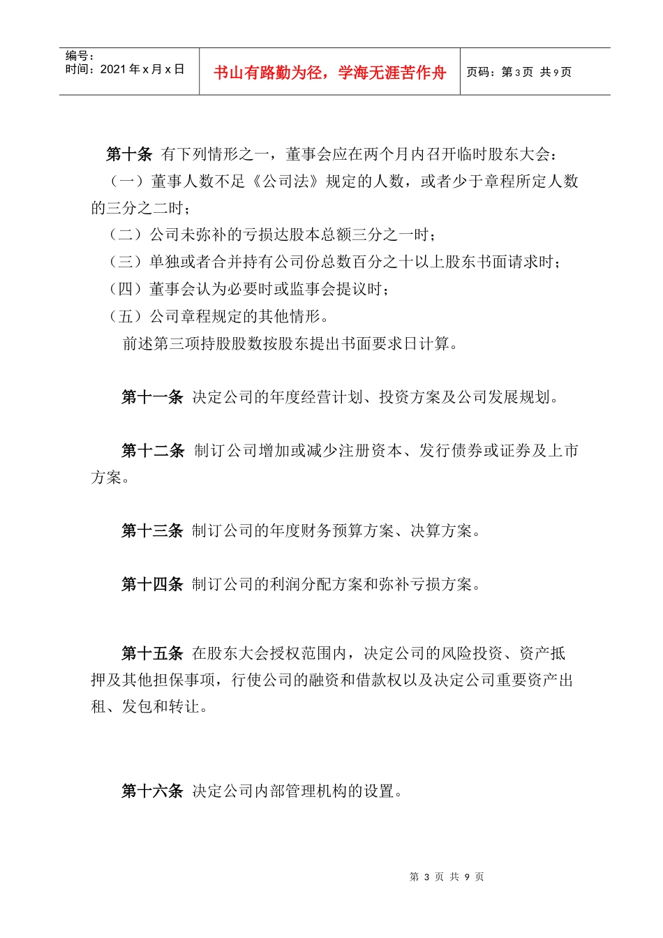 北京燕京啤酒公司董事会议事规则_第3页