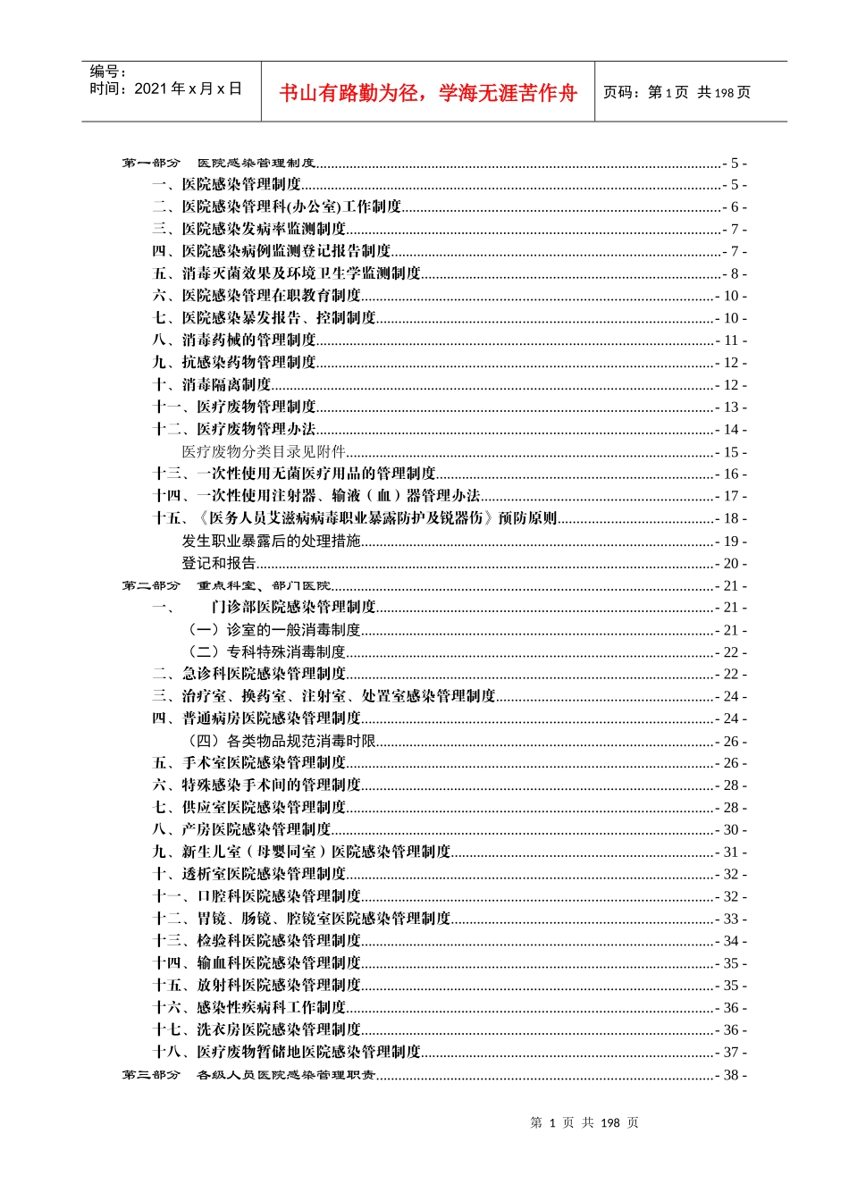 医院感染管理制度与职责大全_第1页