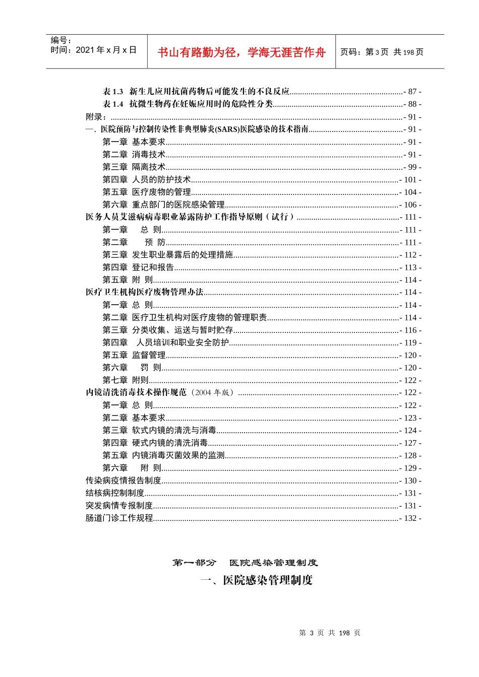 医院感染管理制度与职责大全_第3页