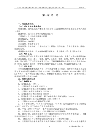 北川县5万亩竹材基地建设及竹产品加工项目研究报告
