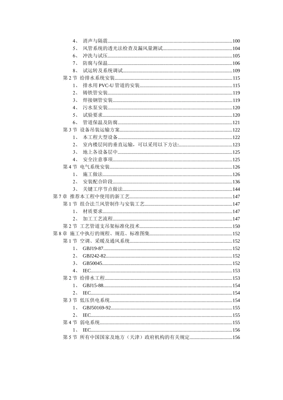 天津某广场机电安装工程施工组织设计_第2页