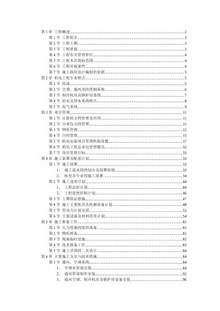 天津某广场机电安装工程施工组织设计