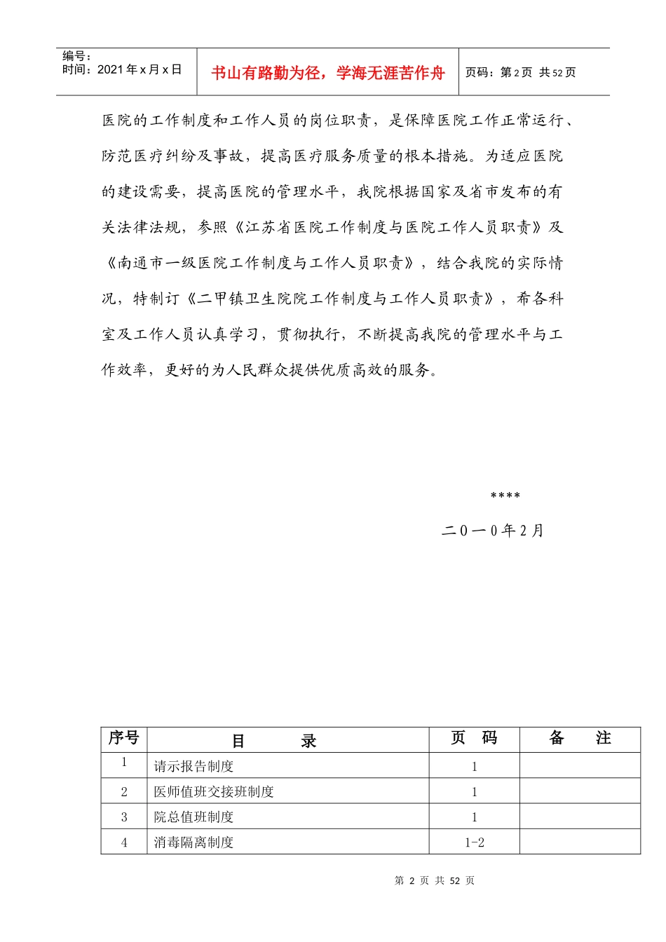 医院规章制度和岗位职责汇编手册_第2页