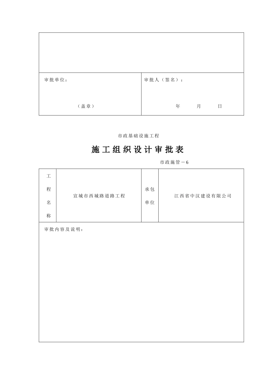 市政基础设施工程施工组织设计审批表_第3页