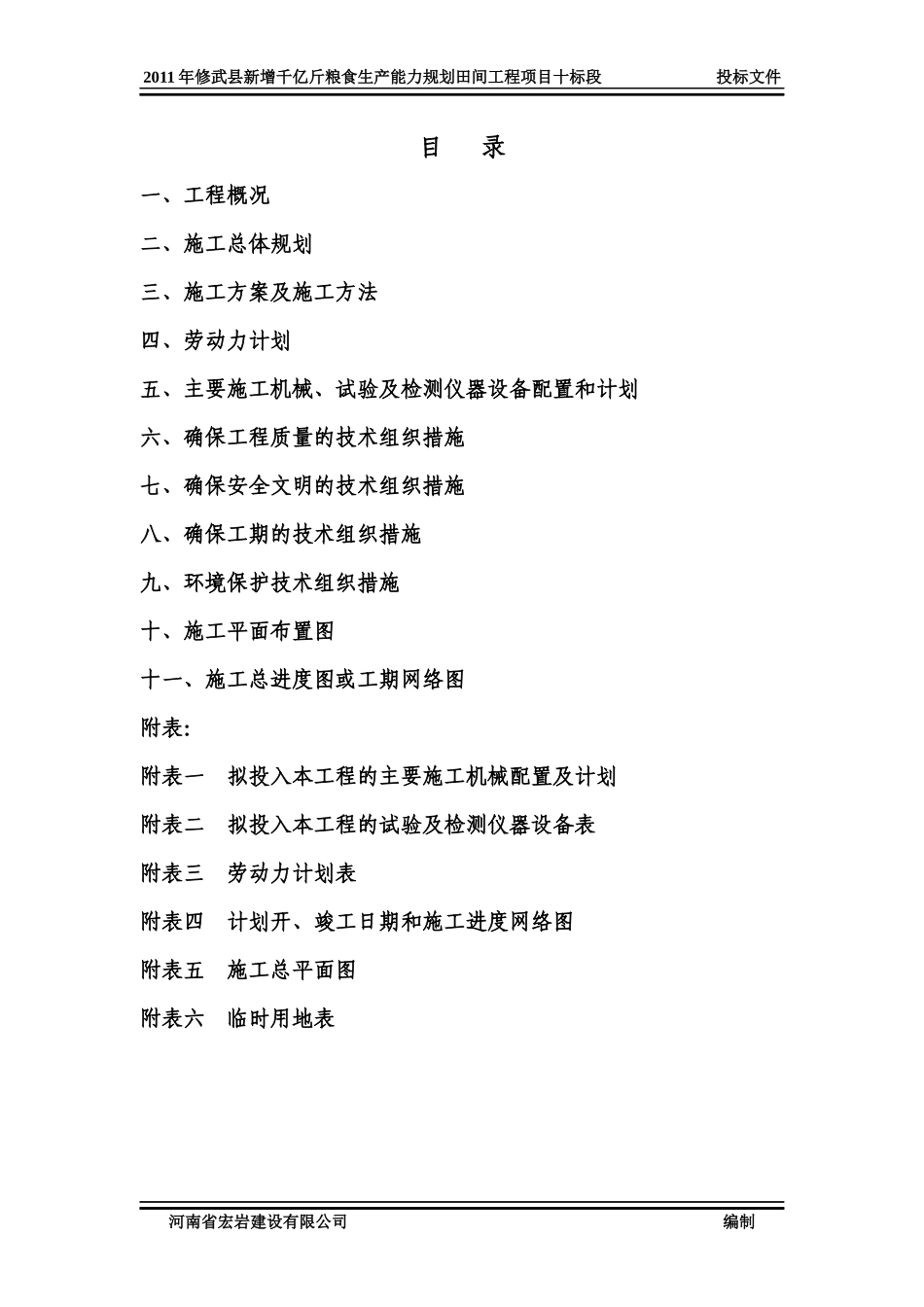 千亿斤粮食生产规划工程项目施工招标_第2页