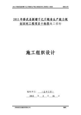 千亿斤粮食生产规划工程项目施工招标