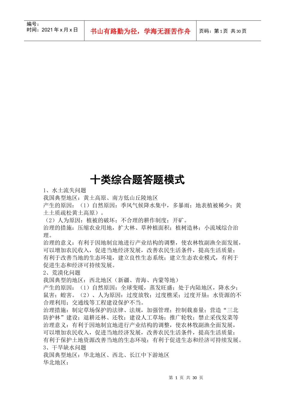 十类综合题答题模式介绍_第1页