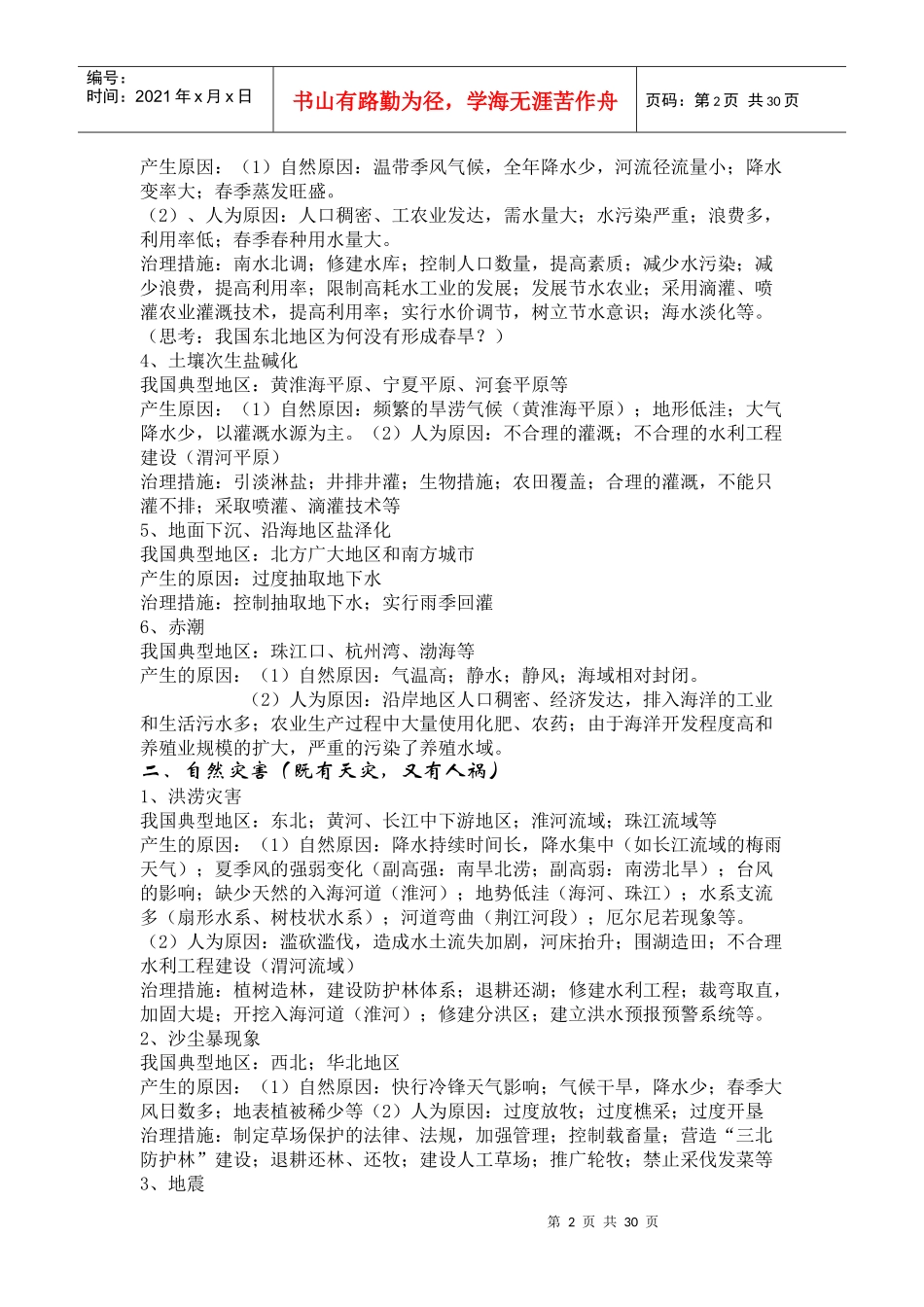 十类综合题答题模式介绍_第2页