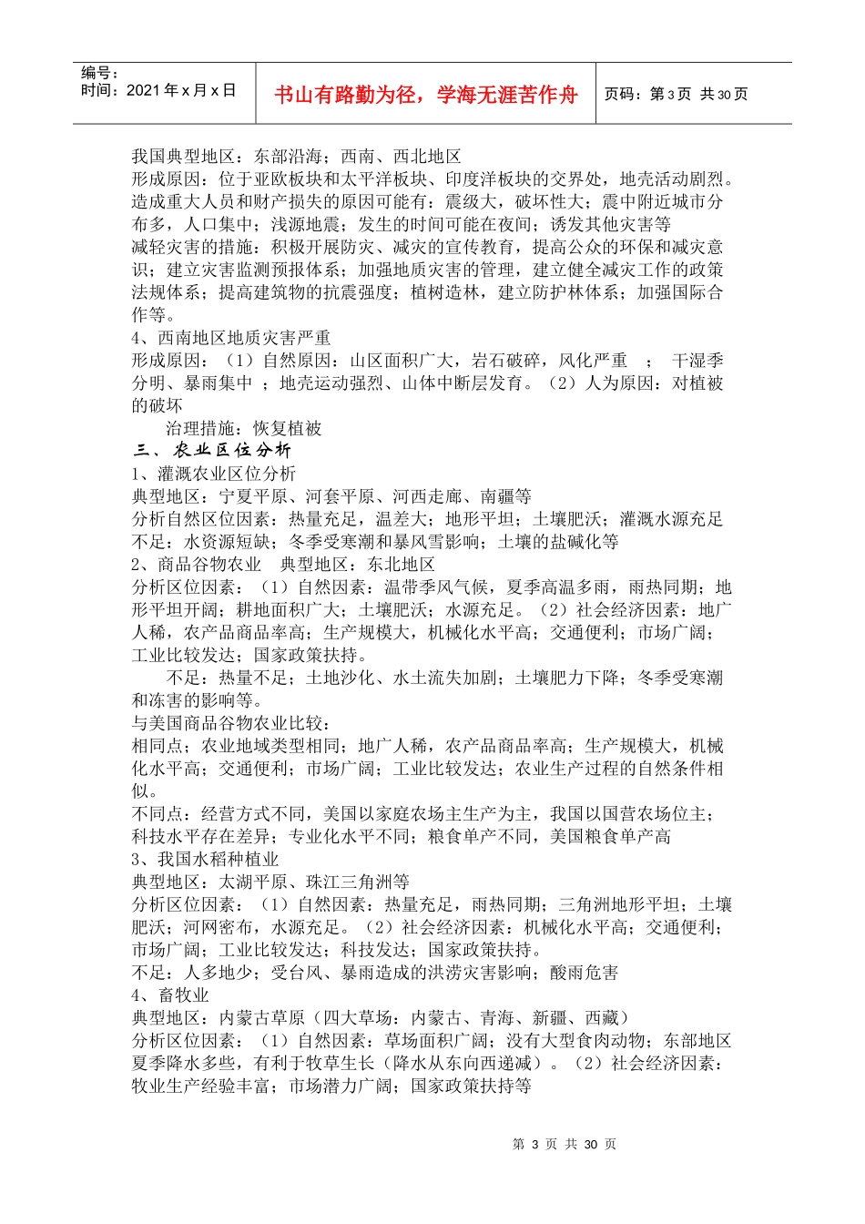 十类综合题答题模式介绍_第3页