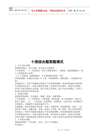 十类综合题答题模式介绍