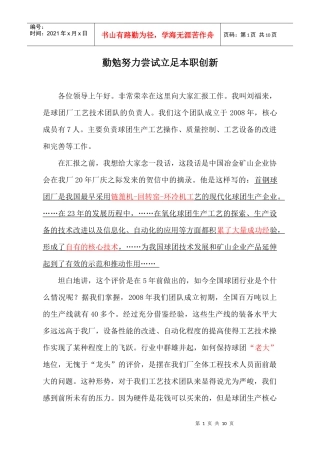 勤勉努力尝试立足本职创新