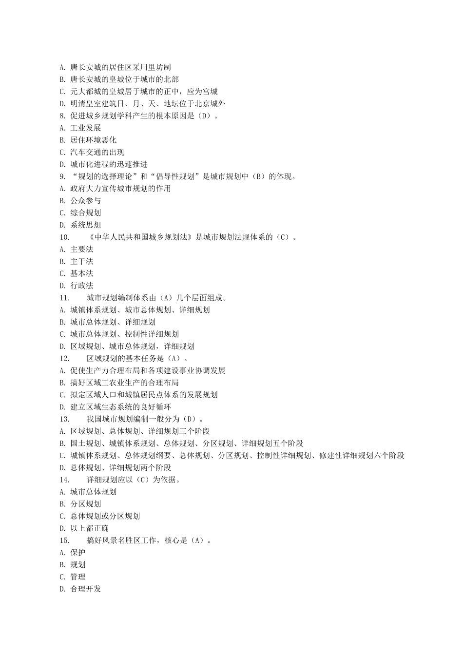 城市规划考试试题_第2页