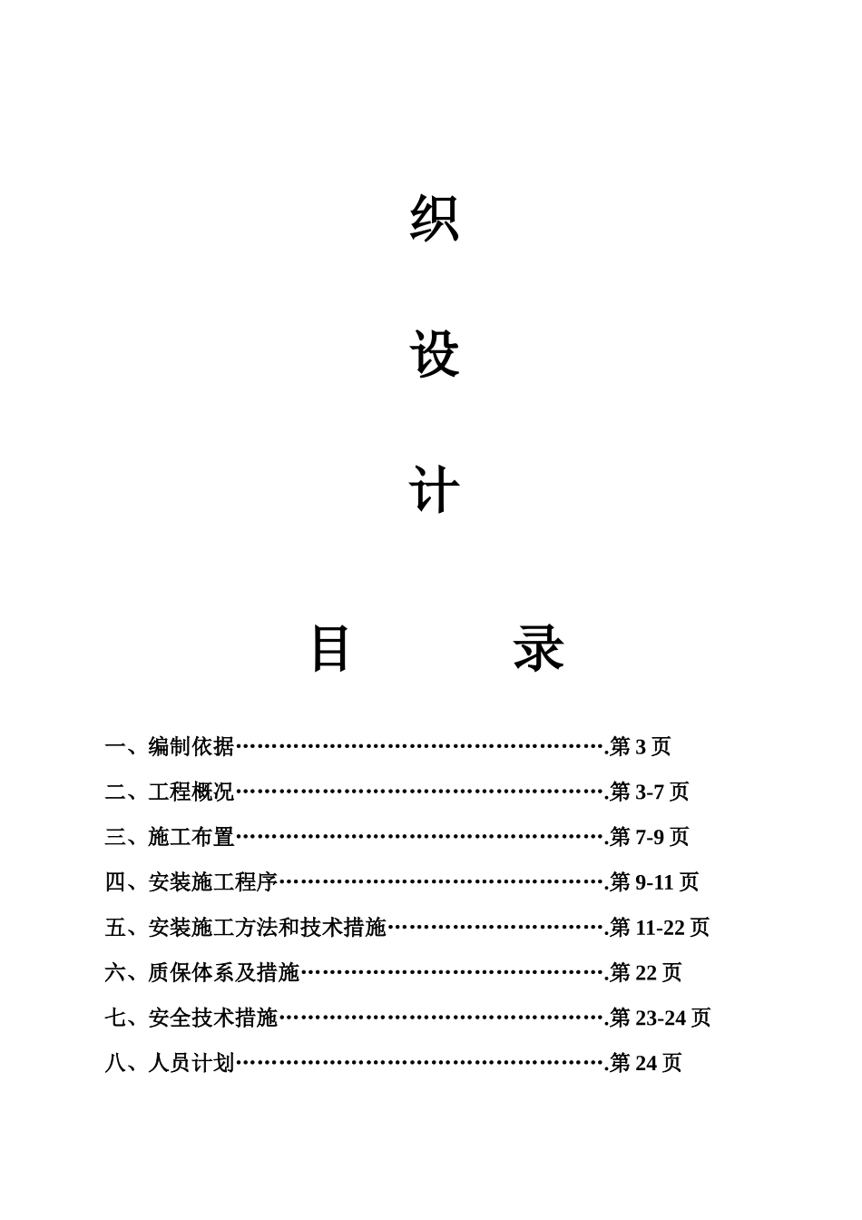 四川某高层住宅水电施工组织设计_第2页