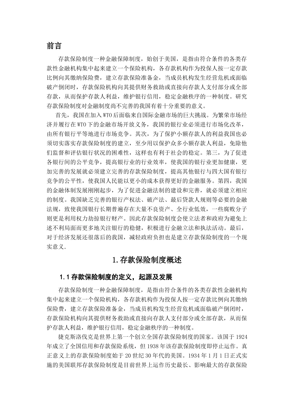 存款保险制度的国际经验及对我国的启示_第2页