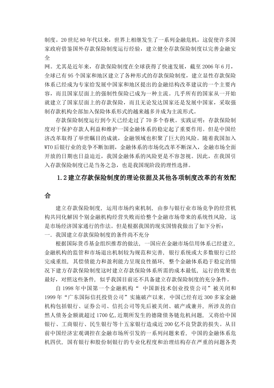 存款保险制度的国际经验及对我国的启示_第3页