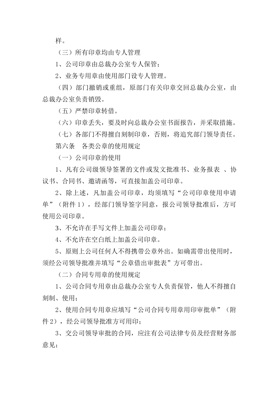 北京首信公司印章管理办法_第2页